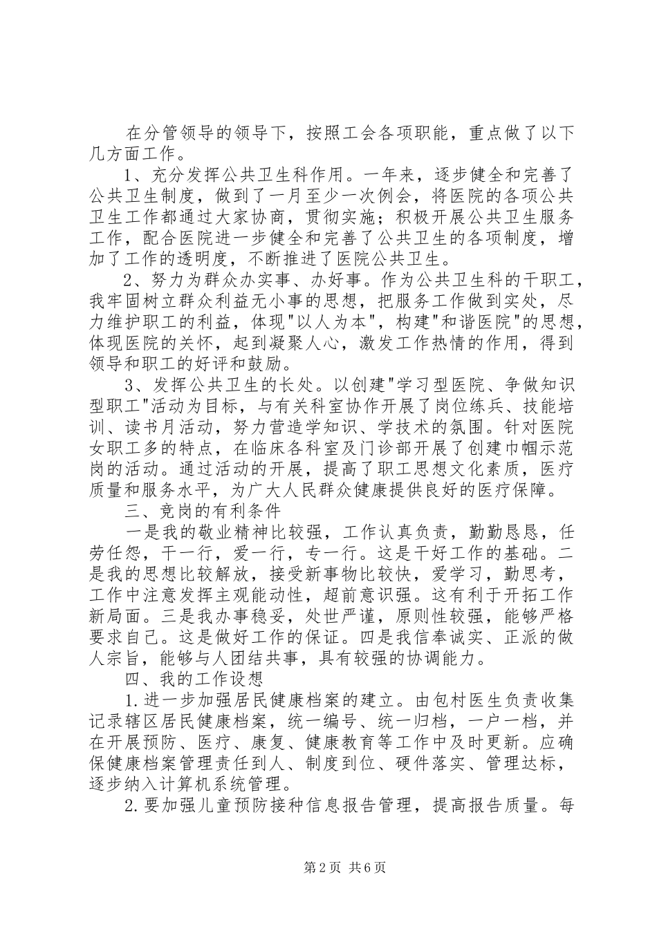 管理岗位竞聘演讲2篇_第2页