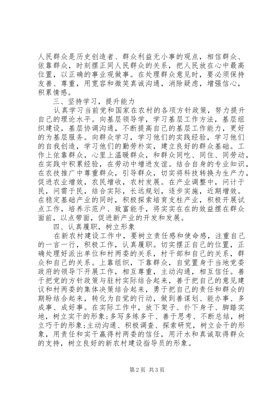四群教育开展体会心得_第2页