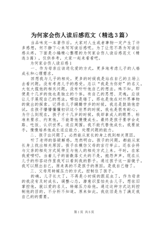 为何家会伤人读后心得范文（精选3篇）