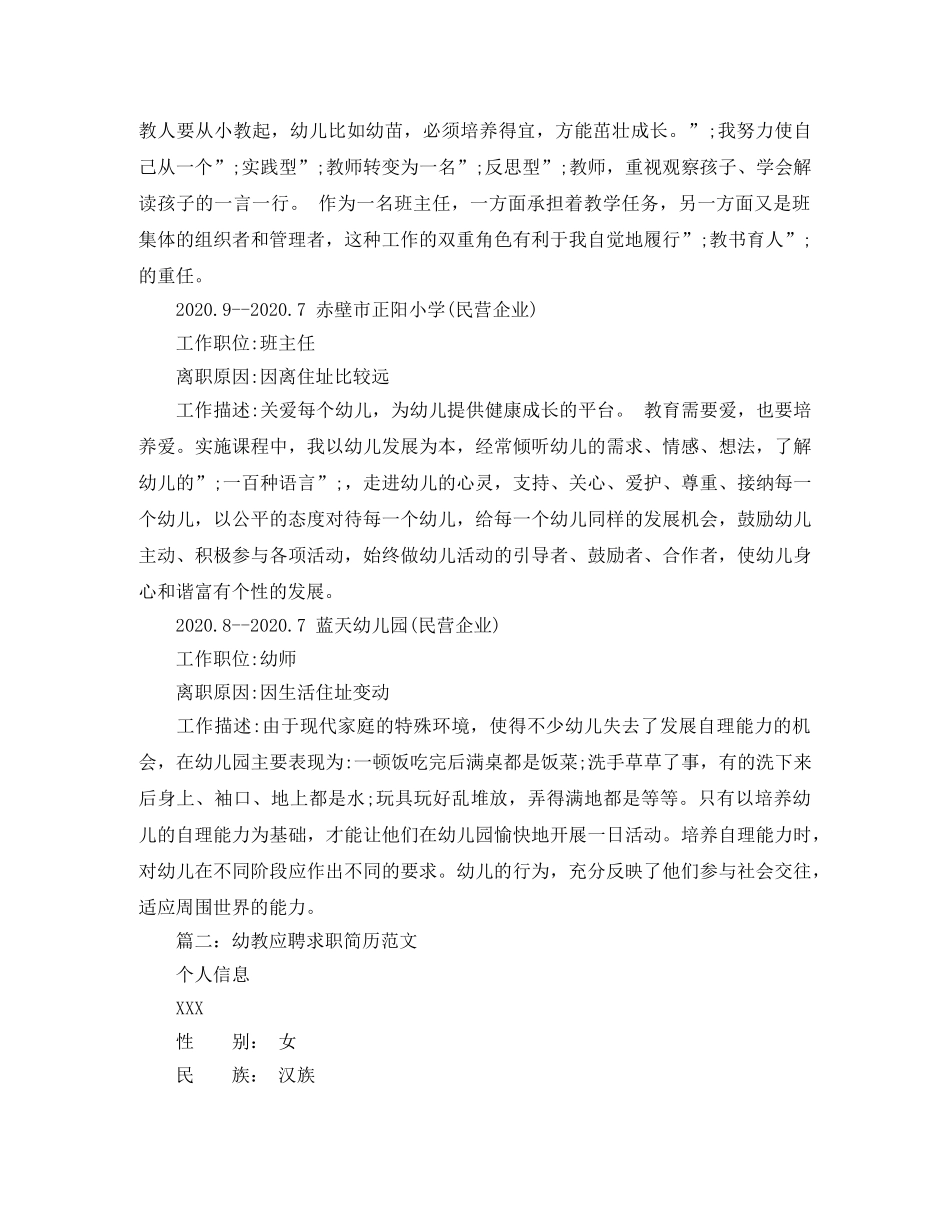 幼教应聘求职简历范文 _第2页