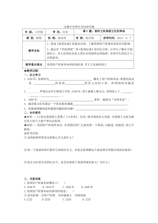 剥夺王权保留王位的革命