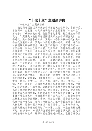 “十破十立”主题演讲稿范文