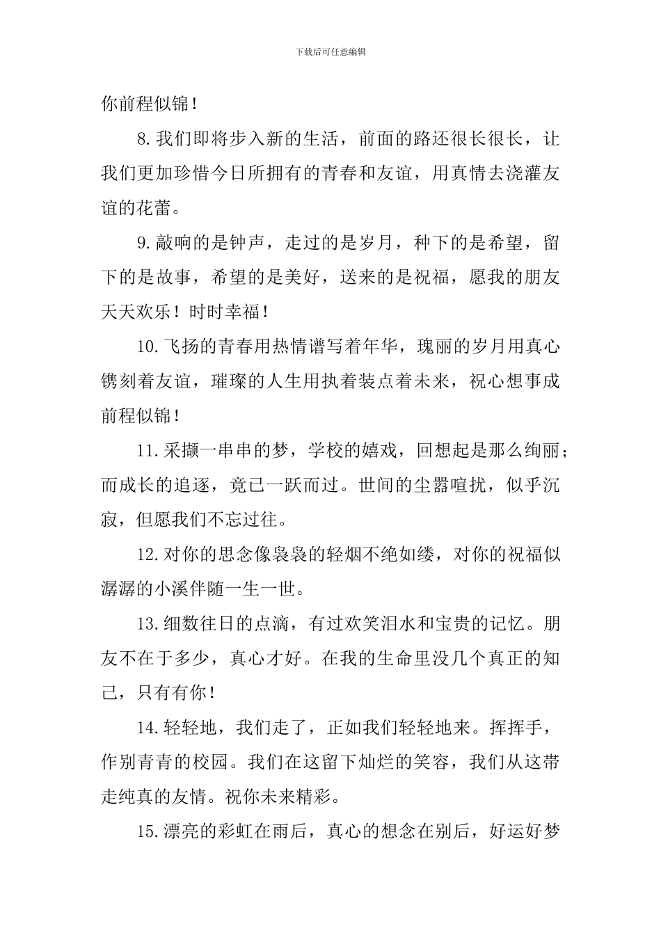 2024初三毕业祝福句子_第2页