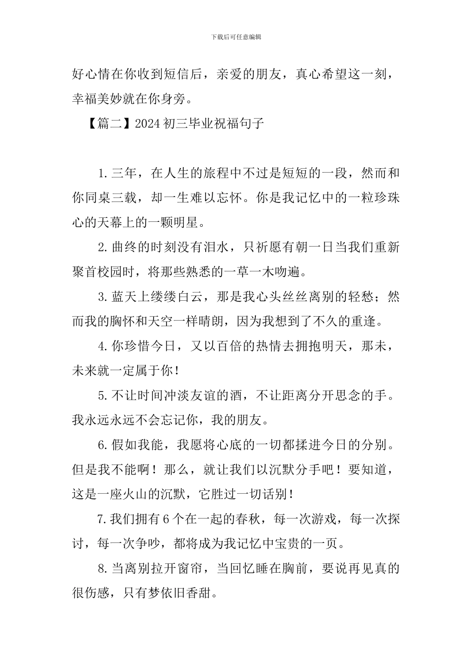 2024初三毕业祝福句子_第3页