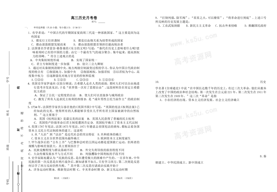 高三历史月考卷_第1页
