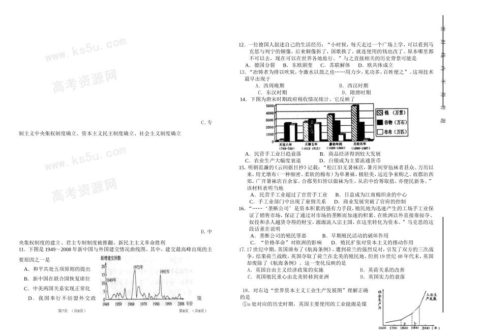 高三历史月考卷_第2页
