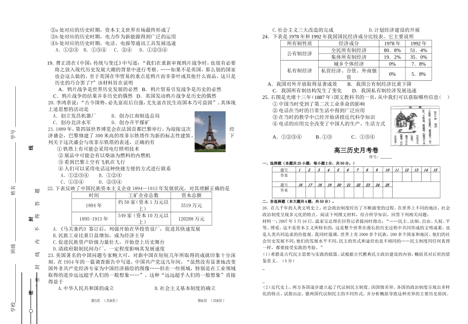 高三历史月考卷_第3页