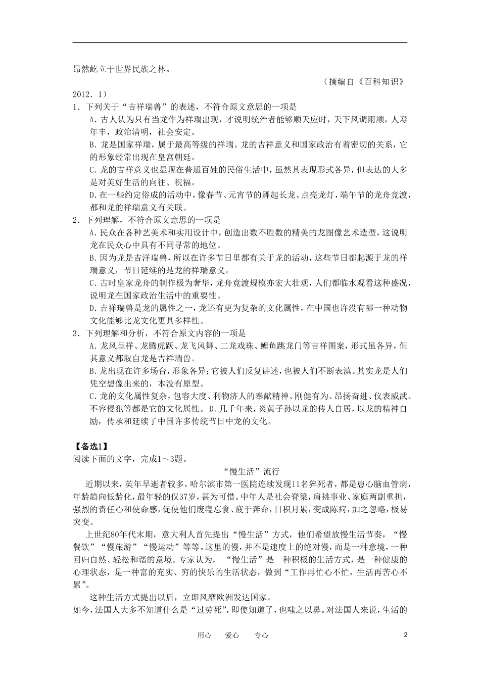 【泄露天机】2012年高考语文押题精粹试题(无答案)新人教版_第2页