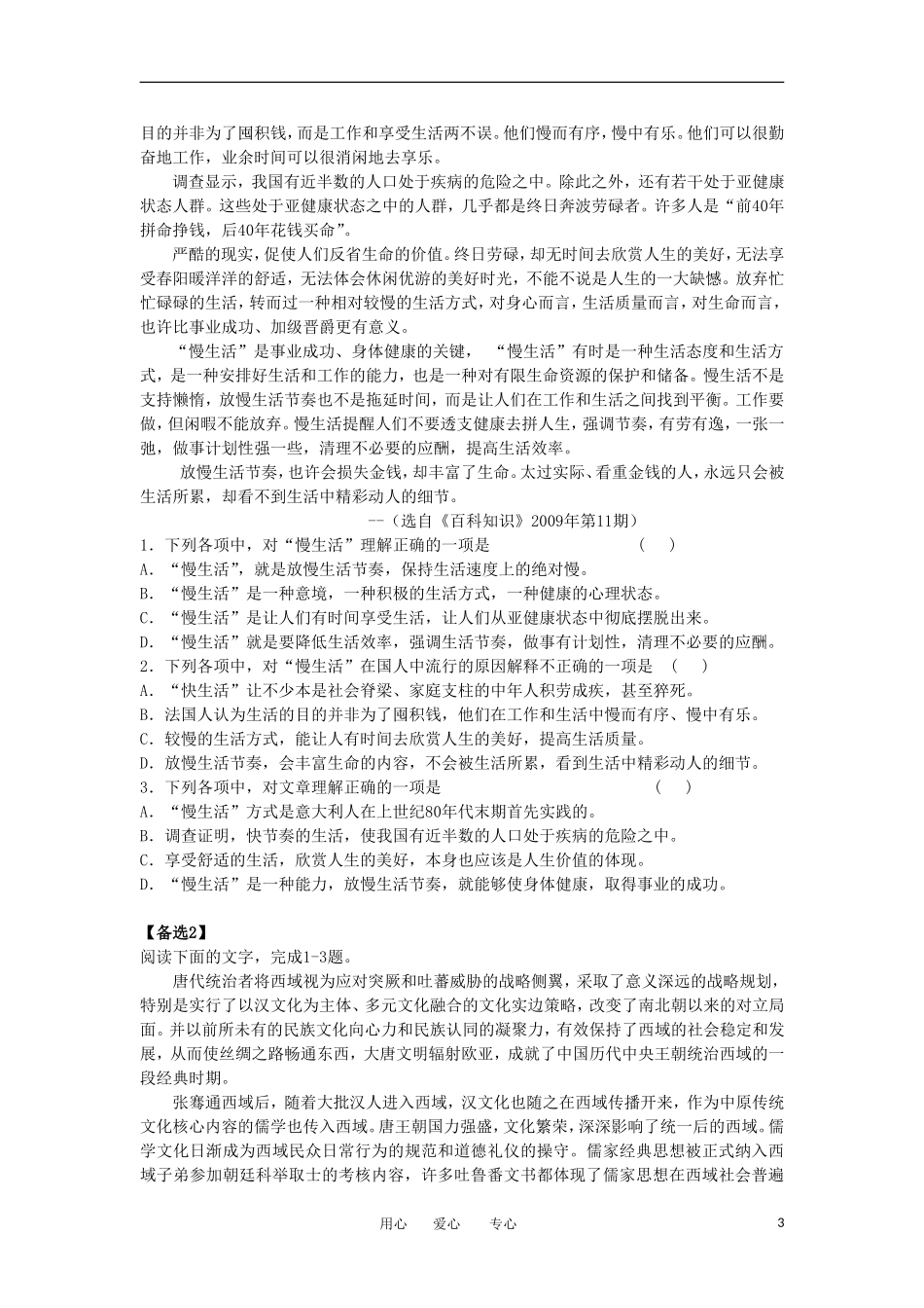 【泄露天机】2012年高考语文押题精粹试题(无答案)新人教版_第3页