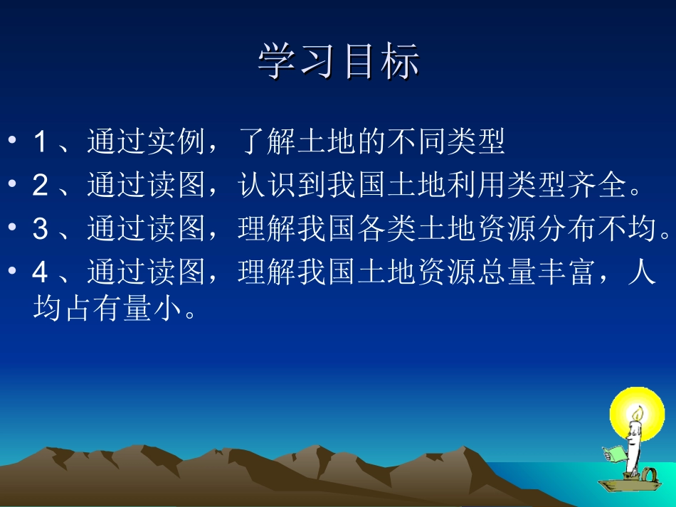 课件：第三章.第一节合理利用土地资源.ppt._第3页