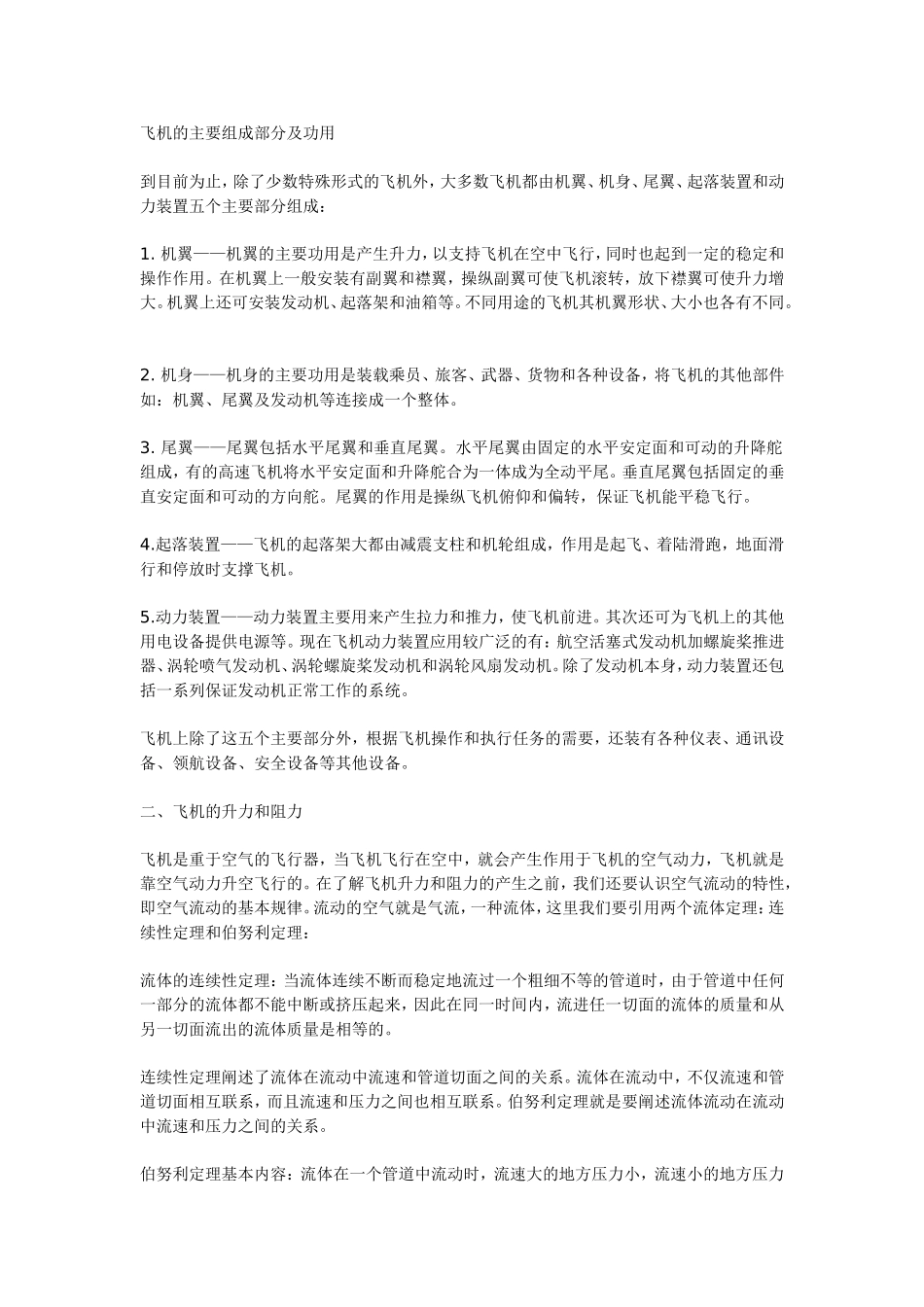 飞机的主要组成部分及功用_第1页