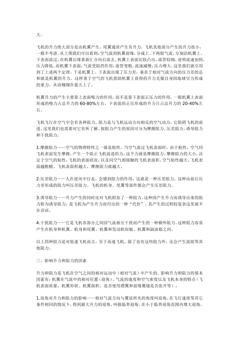 飞机的主要组成部分及功用_第2页