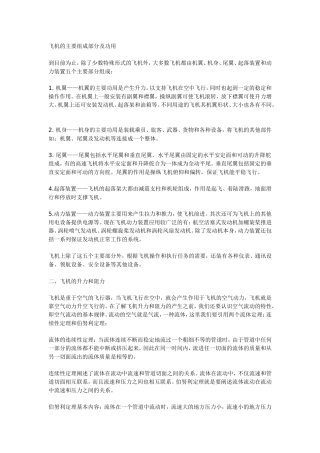 飞机的主要组成部分及功用