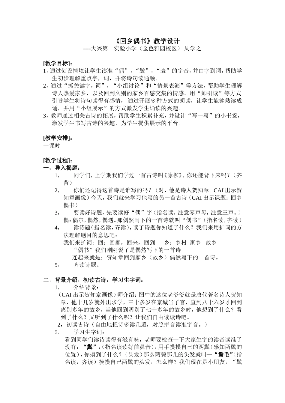 回乡偶书教案设计_第1页