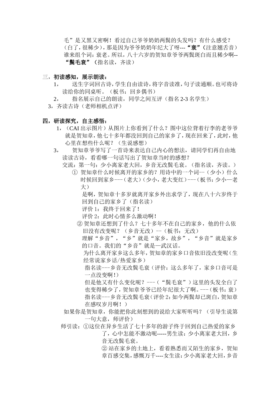 回乡偶书教案设计_第2页