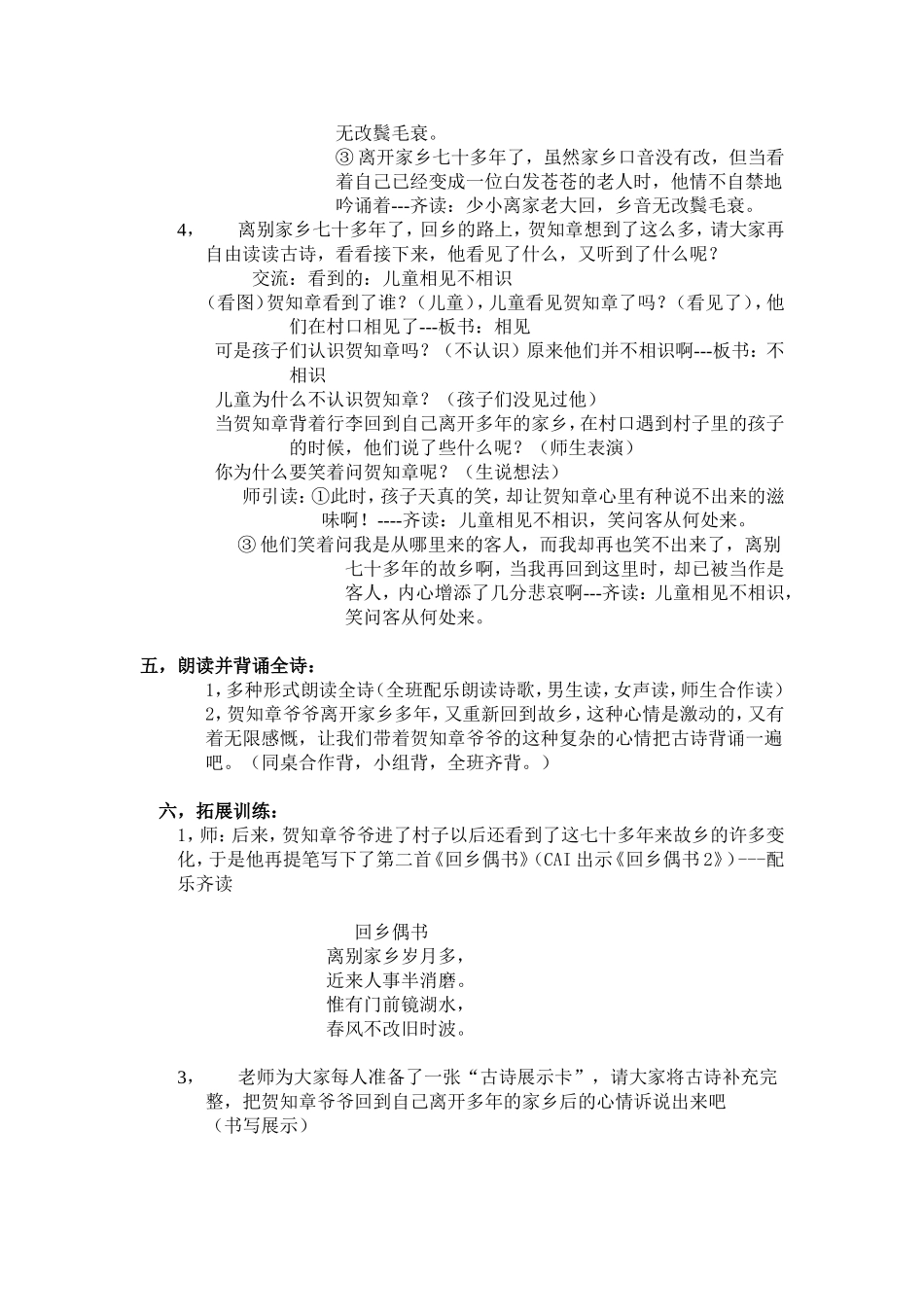 回乡偶书教案设计_第3页