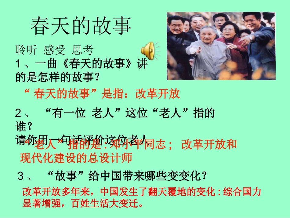 讲述春天的故事课件_第3页