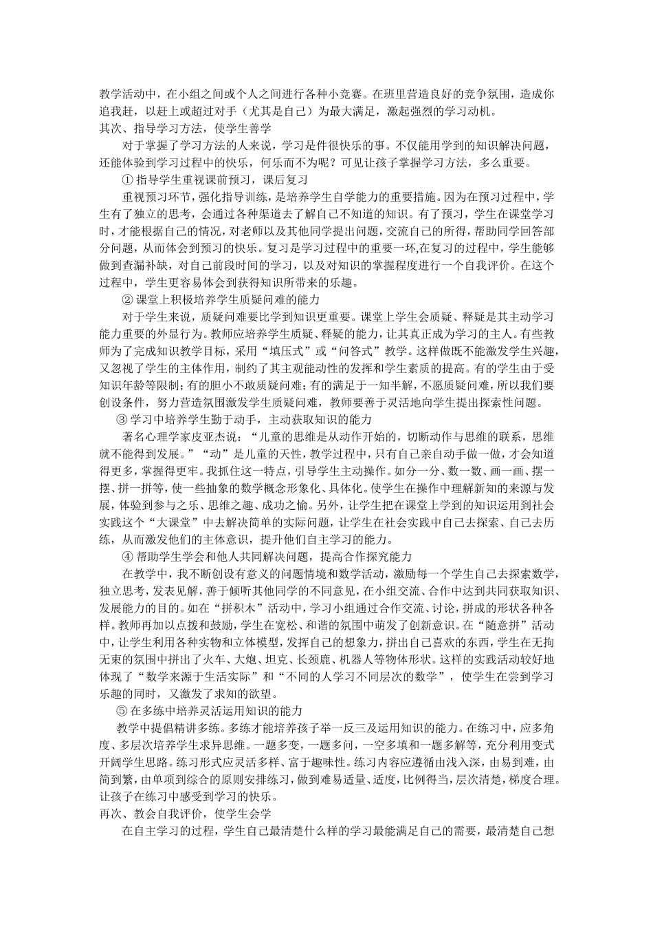 如何培养学生的预习和复习能力_第2页