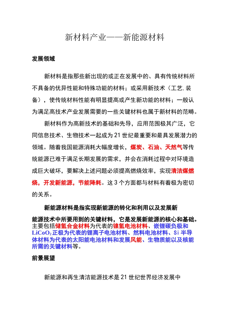 新材料产业——新能源材料_第1页