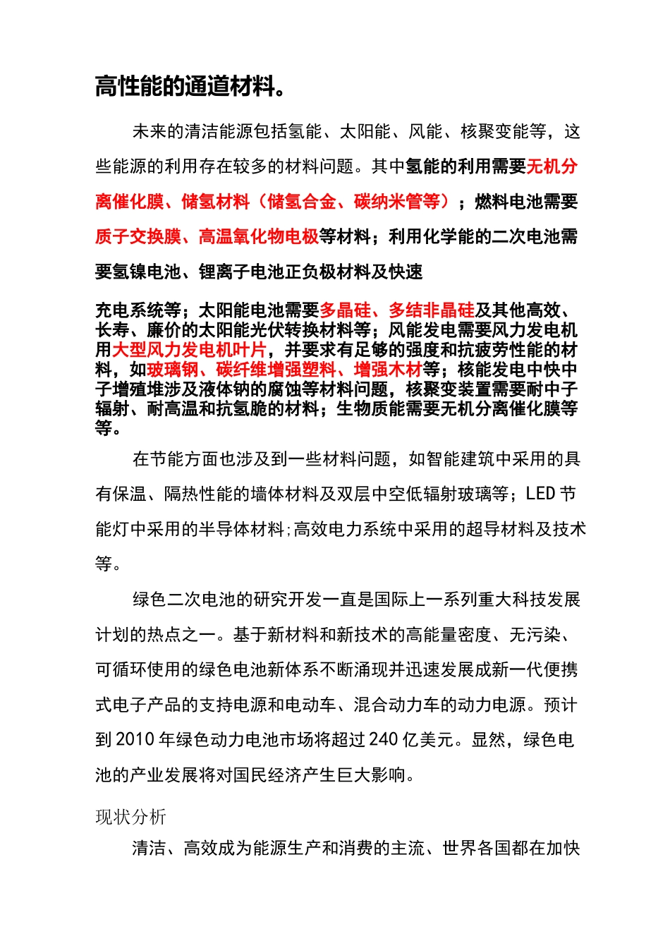 新材料产业——新能源材料_第3页