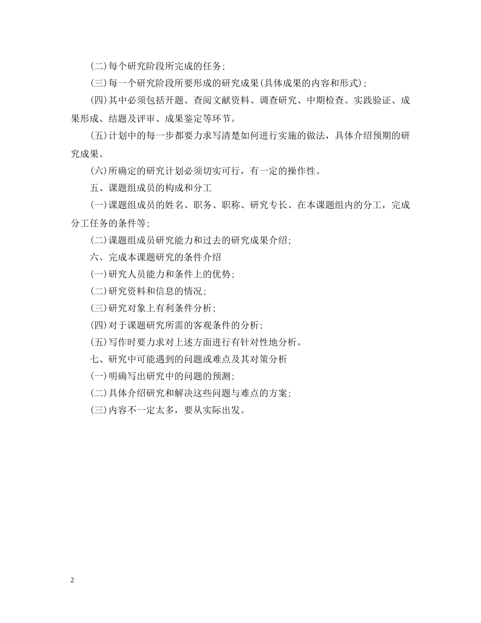 有关开题报告的内容及撰写要求 _第2页