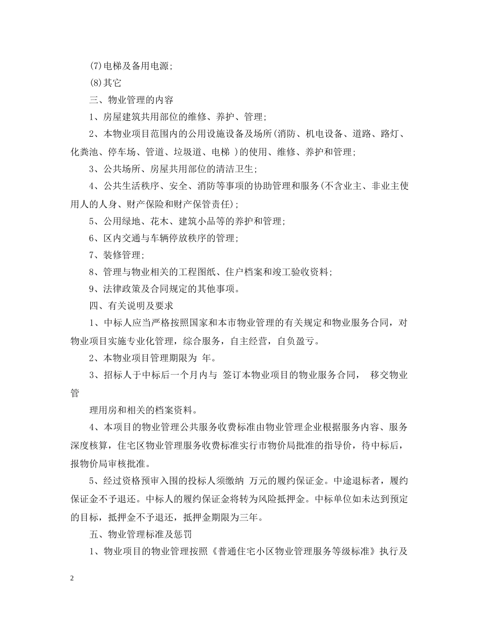 项目招标书范本3篇 _第2页