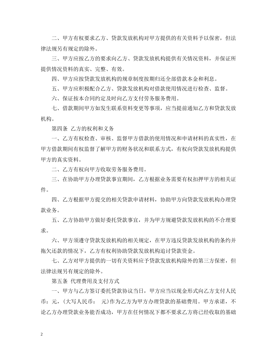 委托贷款抵押合同最新 _第2页