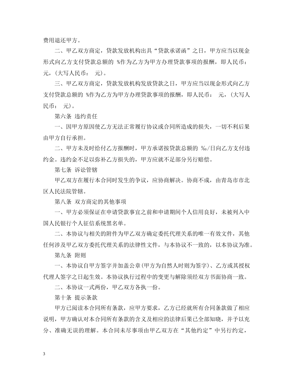 委托贷款抵押合同最新 _第3页
