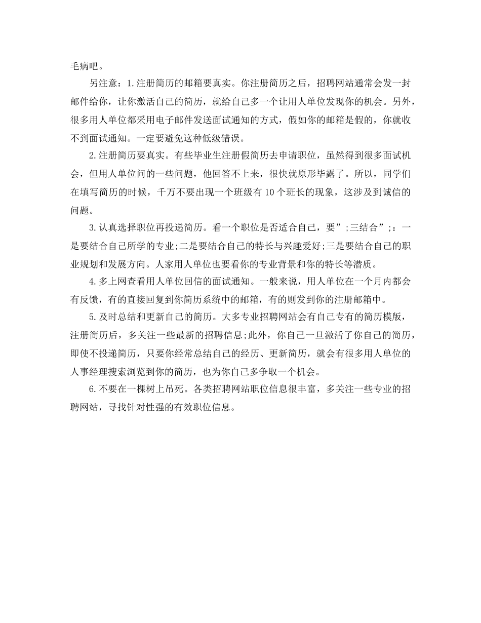五个细节让你的简历“石沉大海”_第2页