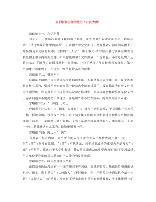 五个细节让你的简历“石沉大海”