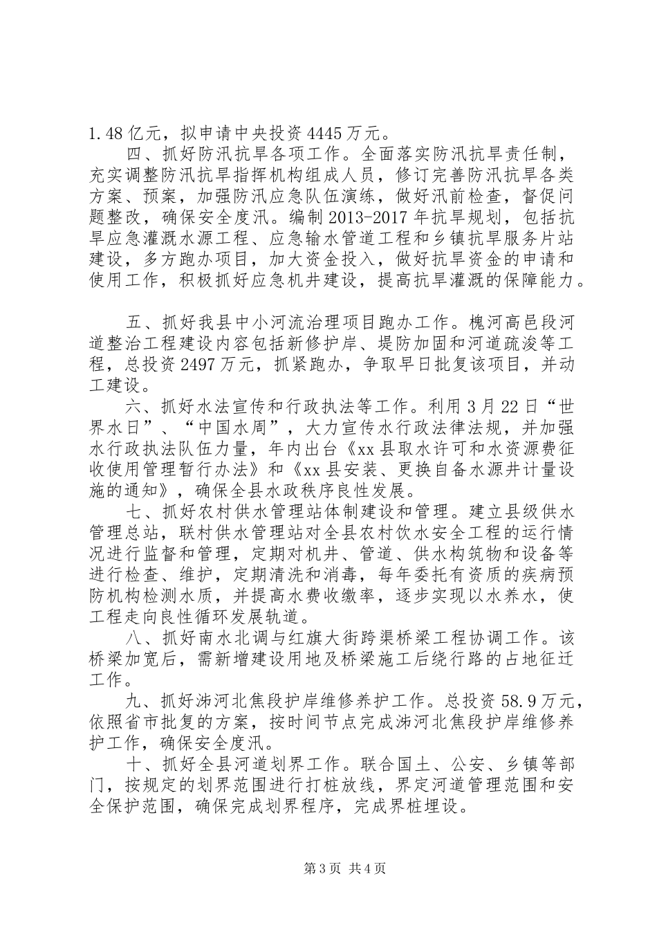 县水务局工作总结报告 _第3页