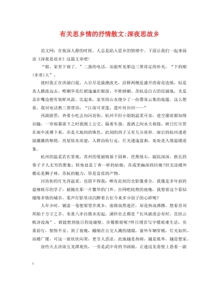 有关思乡情的抒情散文-深夜思故乡 