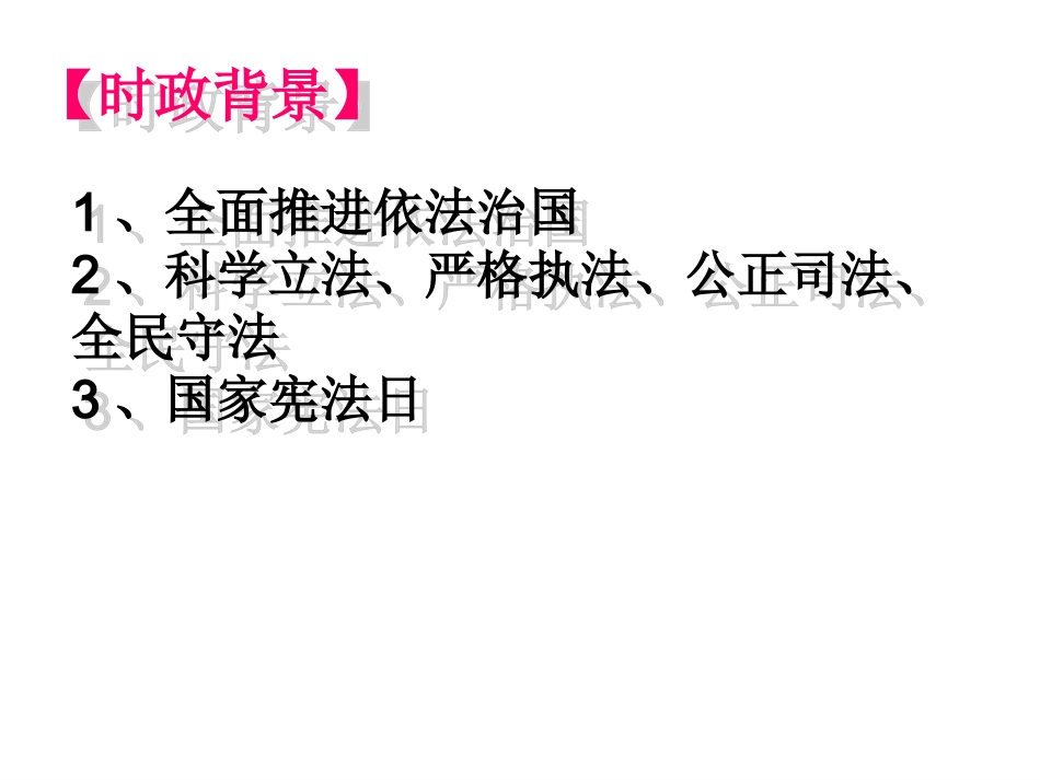 模块四：依法治国_第2页