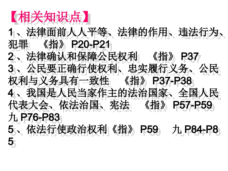 模块四：依法治国_第3页