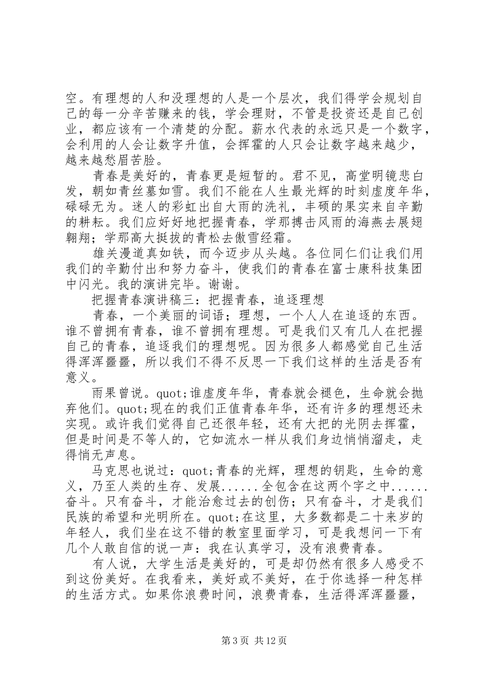 把握青春的演讲_第3页