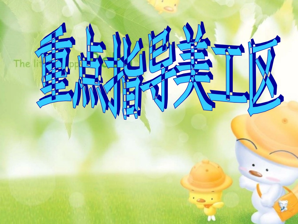 区域活动观察记录_第2页