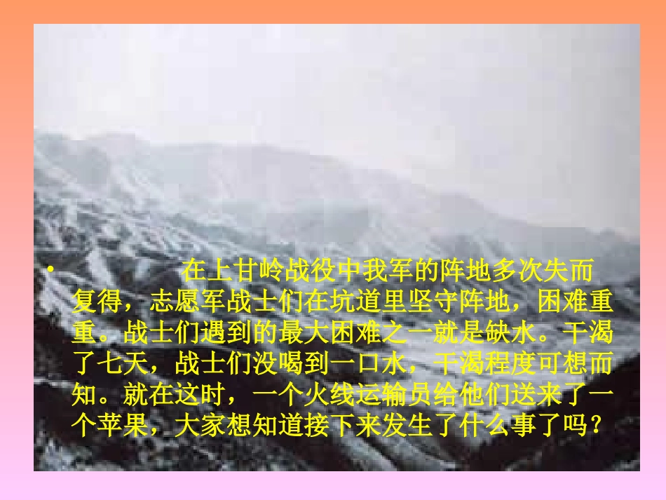 《一个苹果》教学课件 (2)_第2页