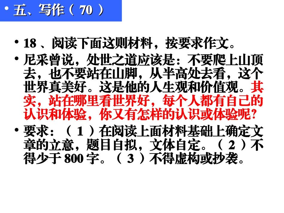 站在哪里看风景作文指导_第2页