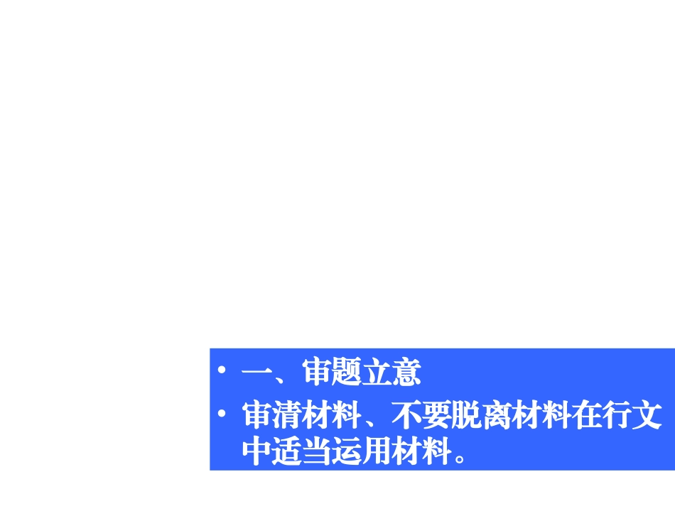 站在哪里看风景作文指导_第3页