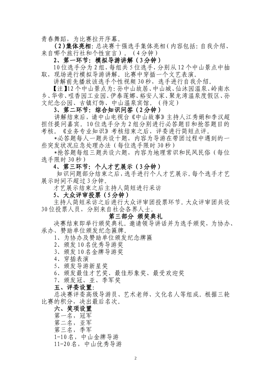 2009中山市导游大赛决赛方案_第2页