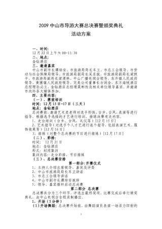 2009中山市导游大赛决赛方案