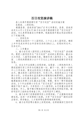 百日攻坚致辞演讲稿