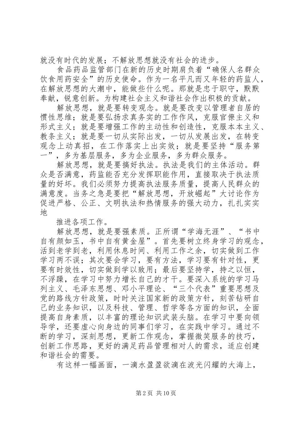 《做解放思想的先行者》(演讲稿范文)_第2页