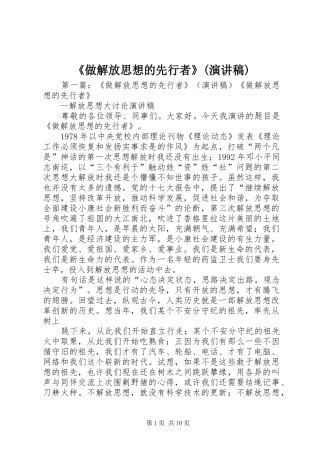 《做解放思想的先行者》(演讲稿范文)