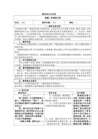 折线统计图教学设计