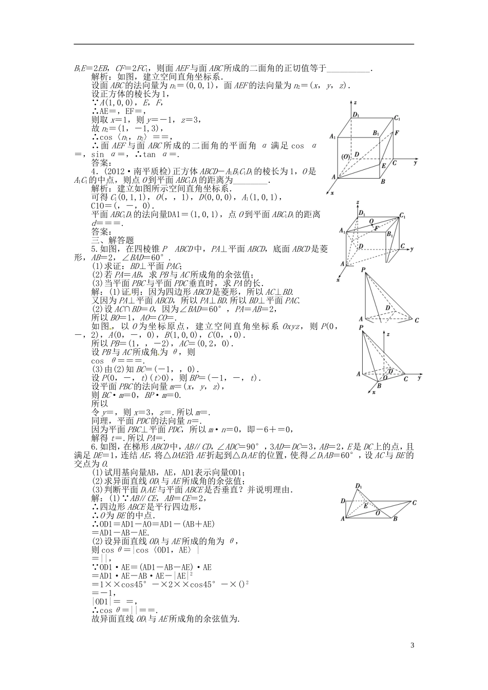 (福建专用)2013年高考数学总复习-第八章第7课时-空间向量及其运算课时闯关(含解析)_第3页