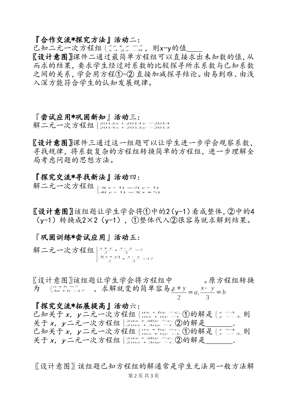 再探一次方程组解法教学_第2页