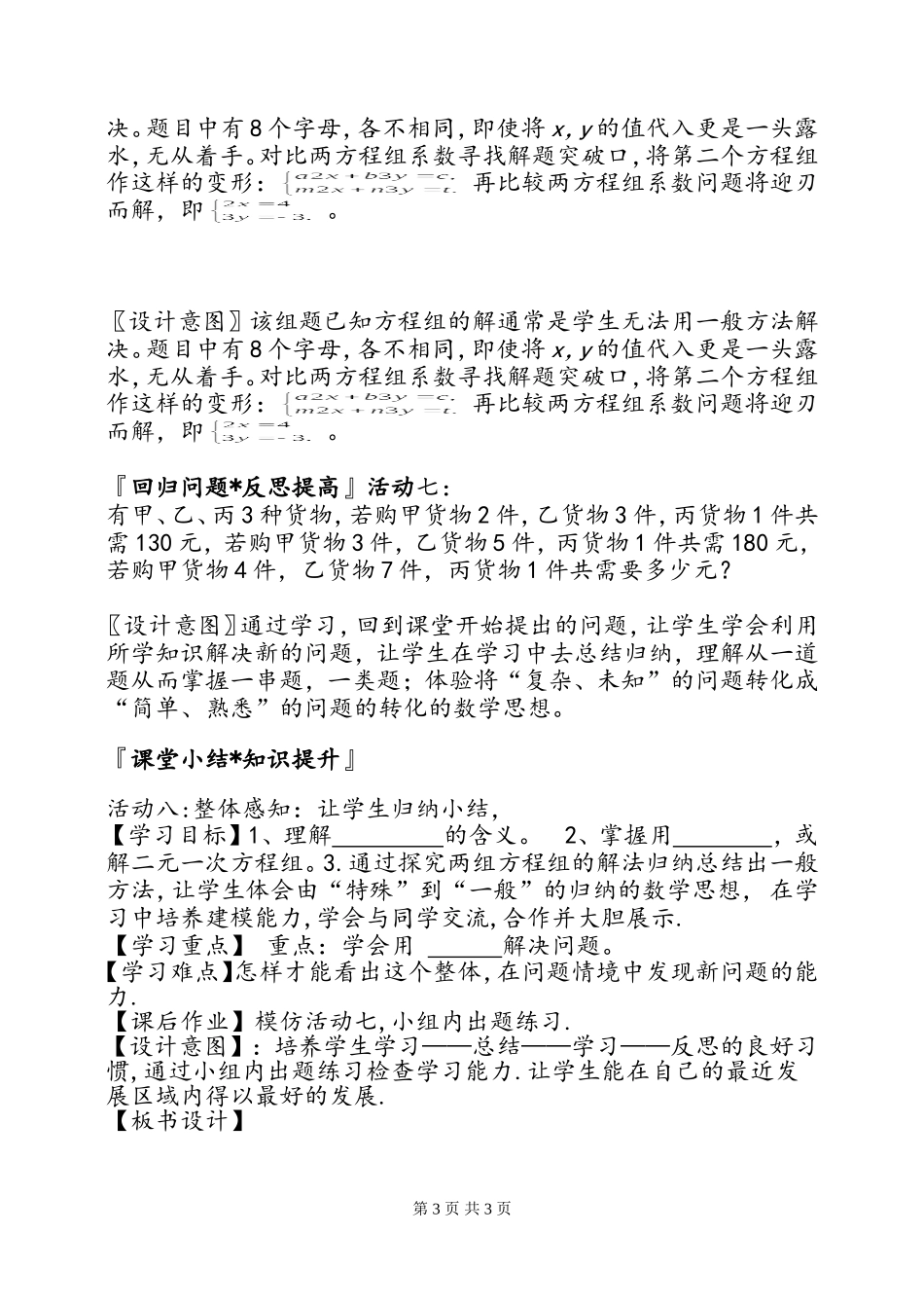 再探一次方程组解法教学_第3页
