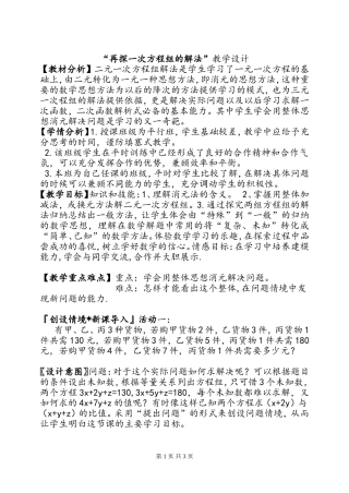 再探一次方程组解法教学