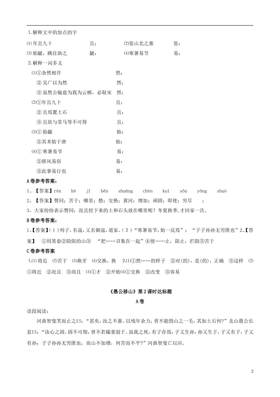 九年级语文上册-第21课《愚公移山》达标题-语文版_第2页